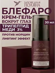 Zapovednaya Polyana Anti-Aging Eye Cream-Gel with Copper Tripeptide 30 ml #1