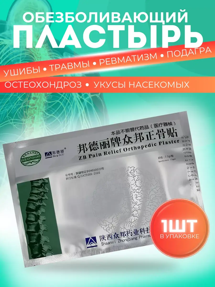 HI PE ZB Pain Relief Orthopedic Plaster, 7 x 10 cm Patches