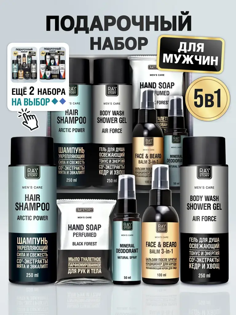 Ray Story Men Gift Set 5-Piece Grooming Kit #1