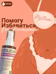 BEZSLEDOV Stretch Mark Cream, 150 ml #1