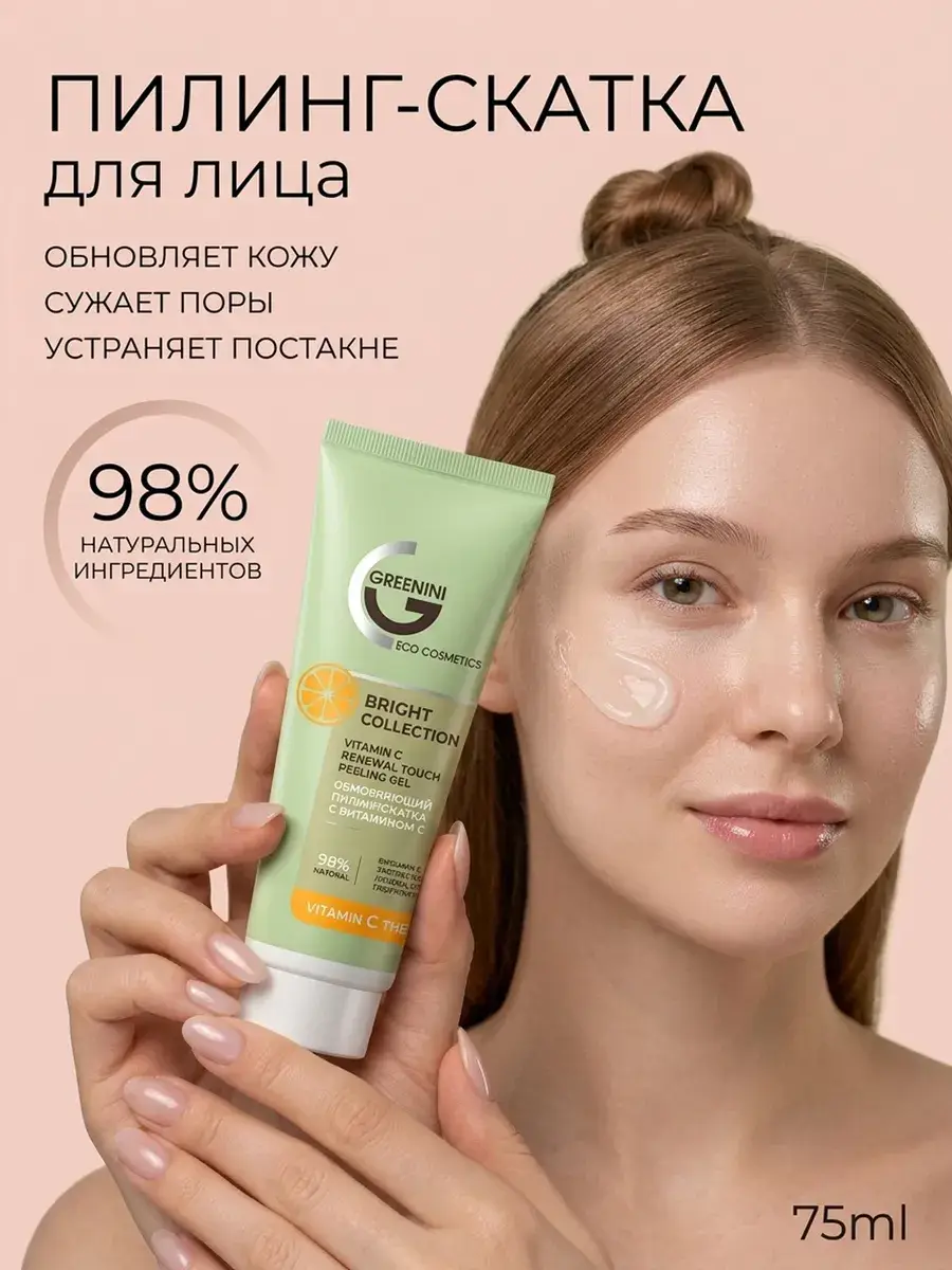 Greenini Vitamin C Gel Peel, 75 ml