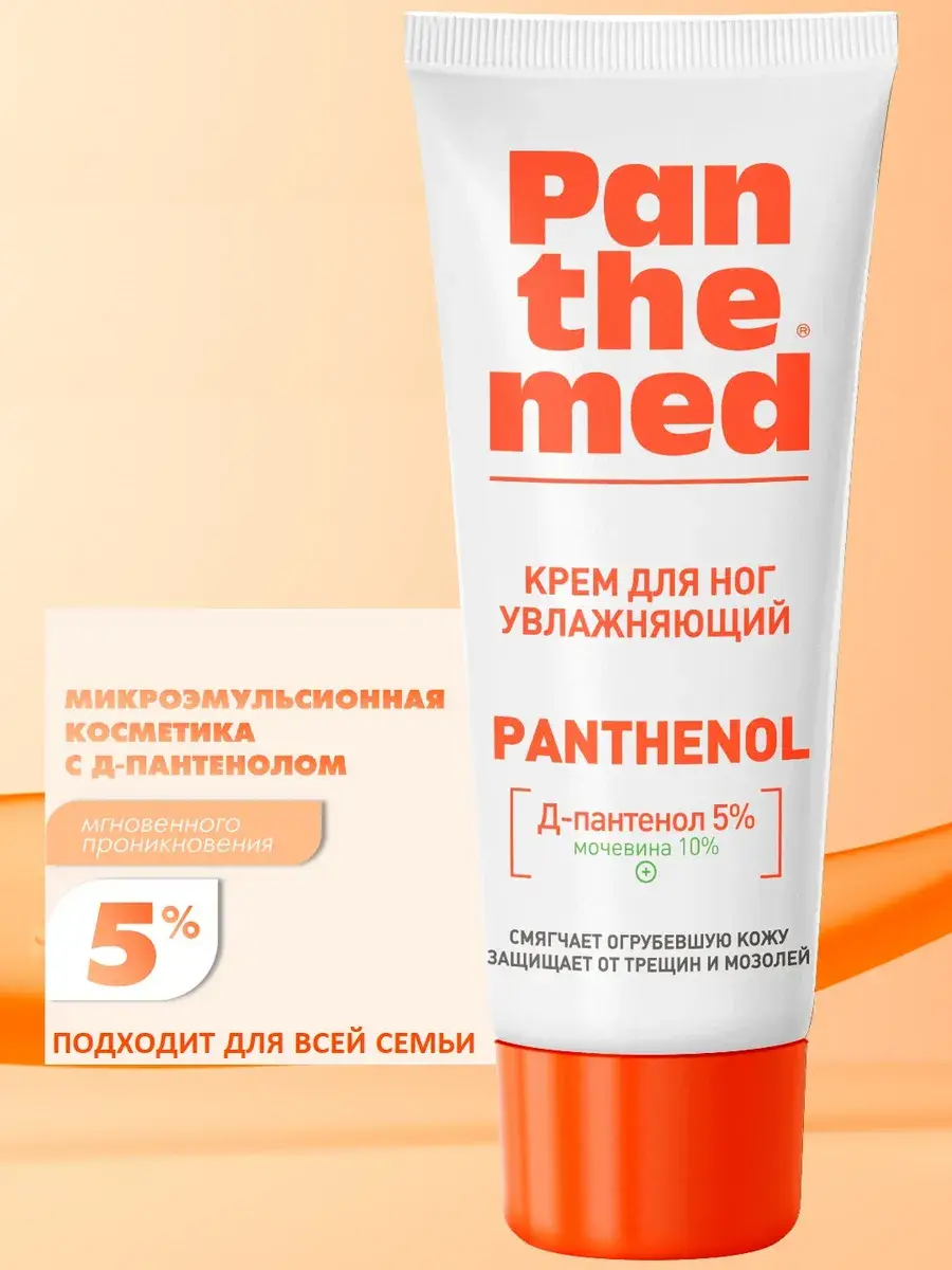 Panthemed Foot Cream with D-Panthenol and Urea 75 ml