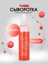 Kapous Biotin Hair Serum, 200 ml #1