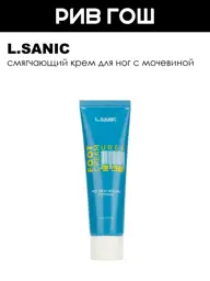 L.SANIC Med Treat Urea Foot Cream, 100 ml #1