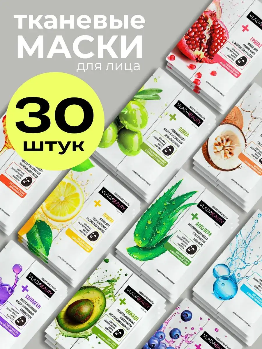 vladabeauty Sheet Face Mask Set 30 pcs