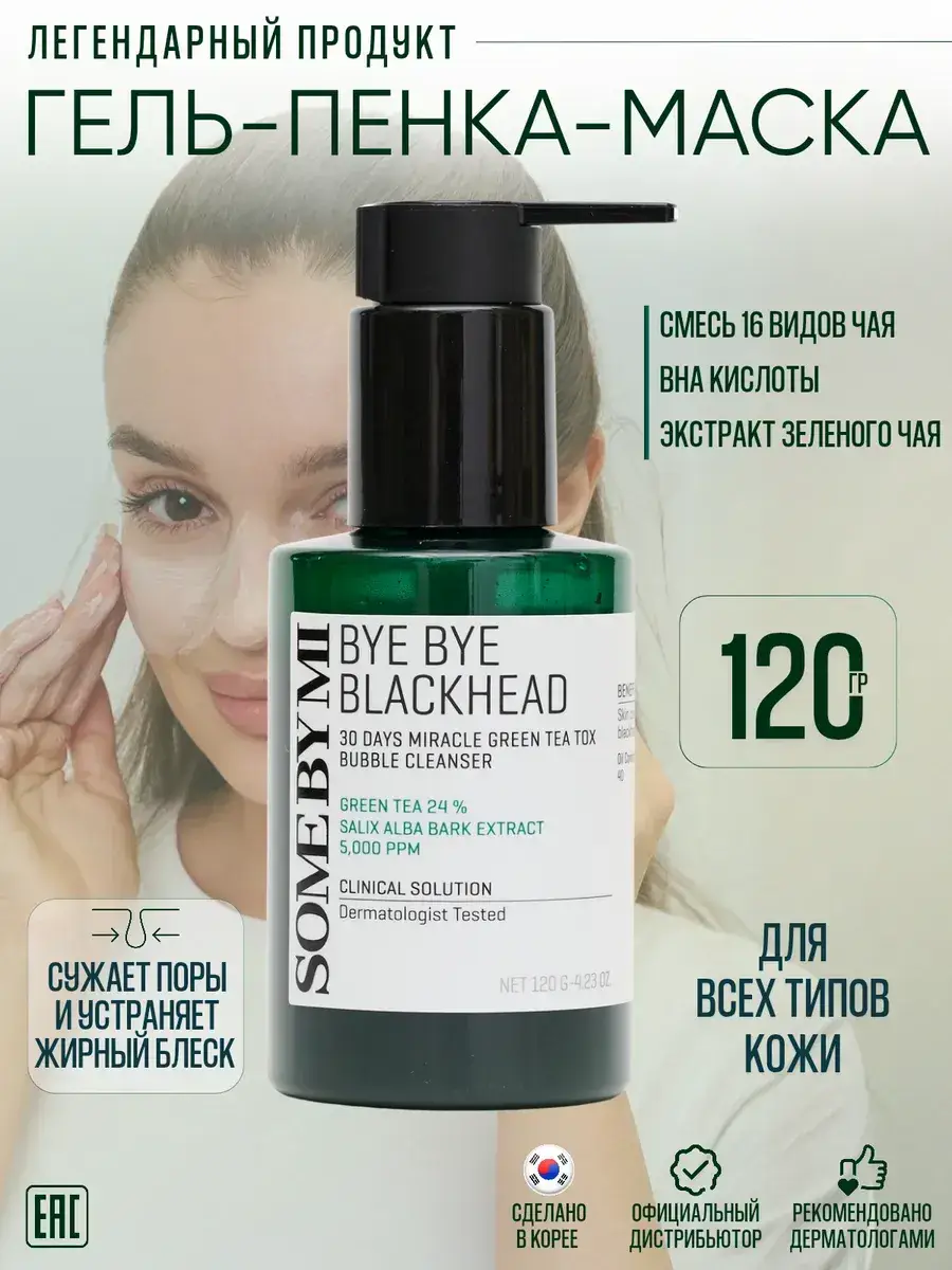 Some by mi Bubble Cleanser Green Tea Tox Face Mask