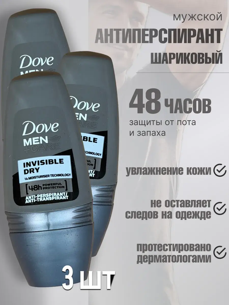Dove Men+Care Invisible Dry Roll-On Antiperspirant 3-Pack Deodorant 50 ml, 3 Count