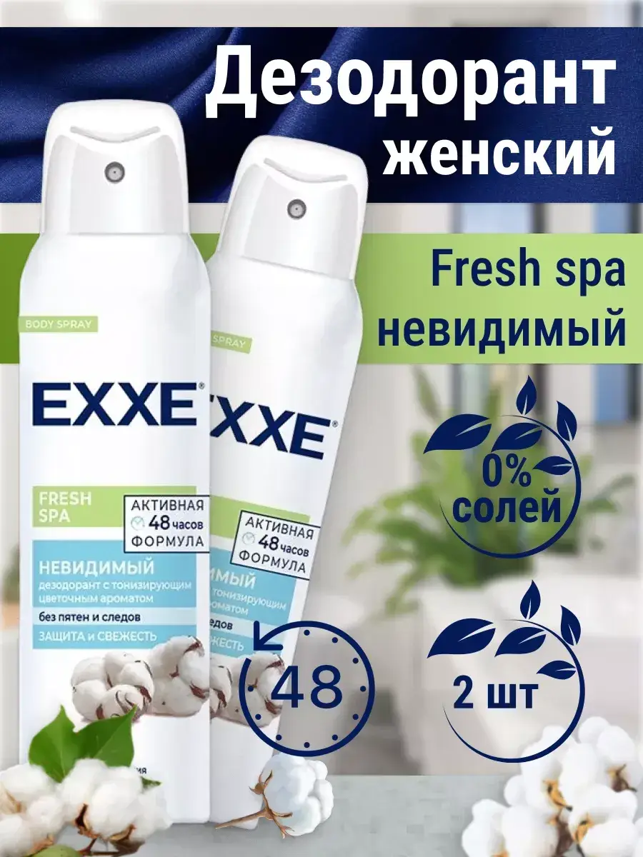 EXXE Fresh Spa Invisible Spray Deodorant 150 ml 2 Pack