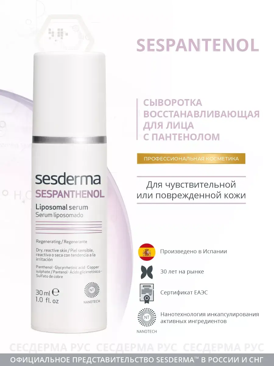 Sesderma Sespanthenol Restoring Face Serum 30 ml