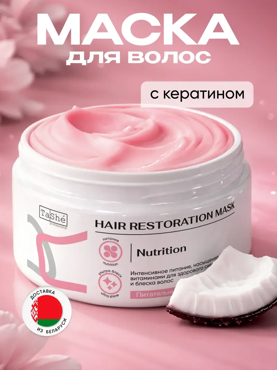 Tashe Keratin Hair Mask 300 ml