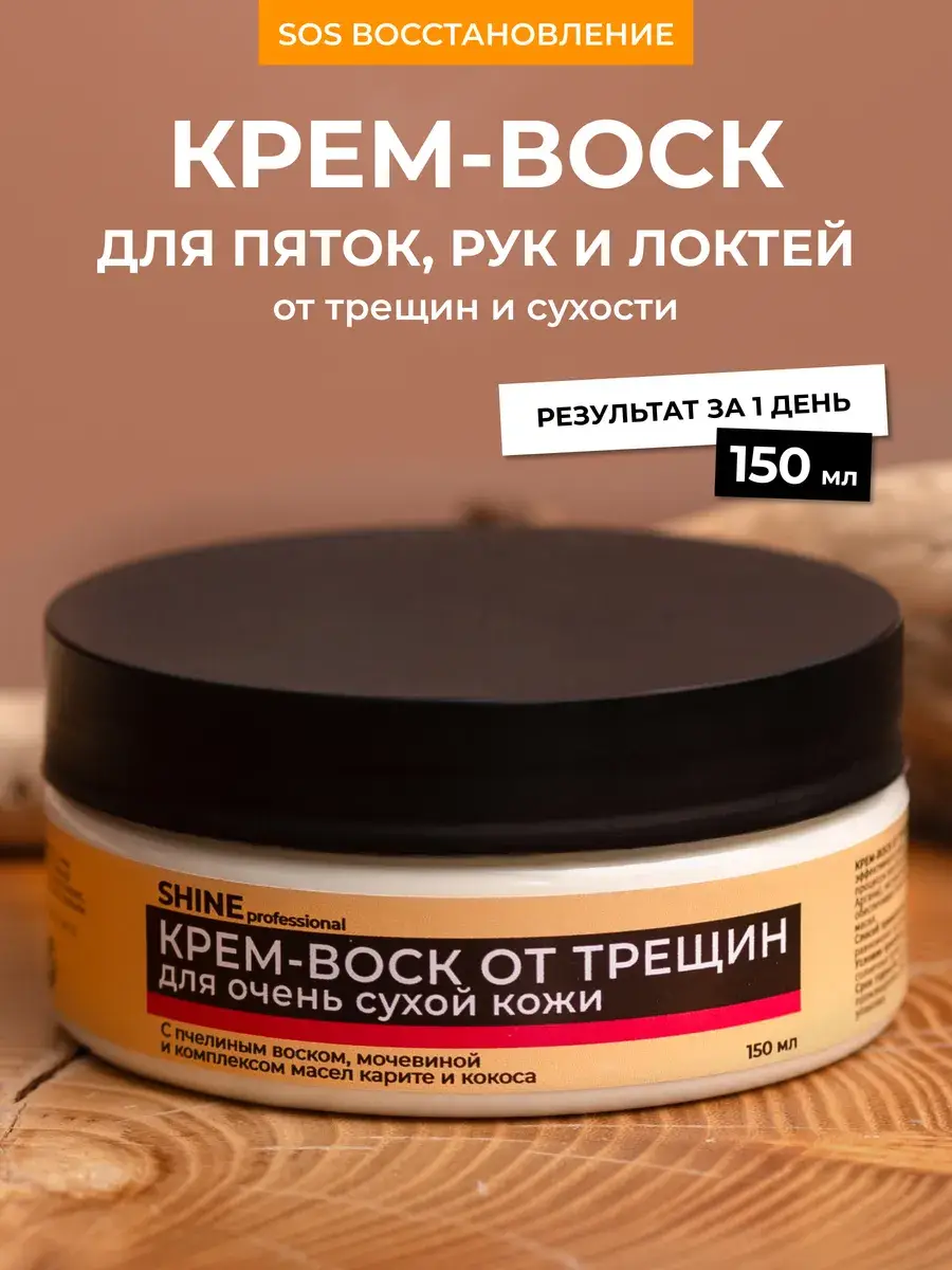 Nourishing Cream Wax for Dry Skin 150 ml