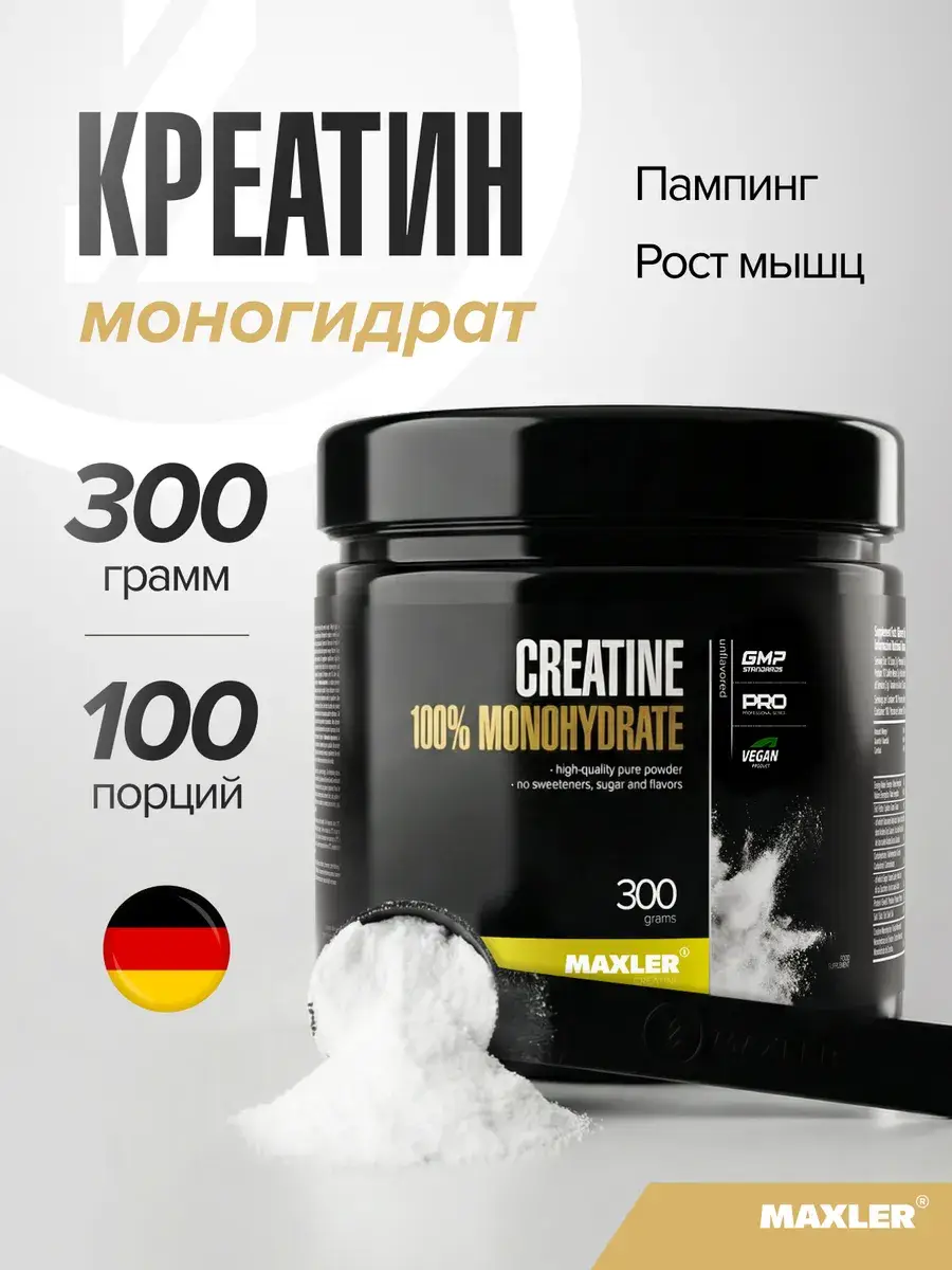 Maxler 100% Creatine Monohydrate Powder 300g