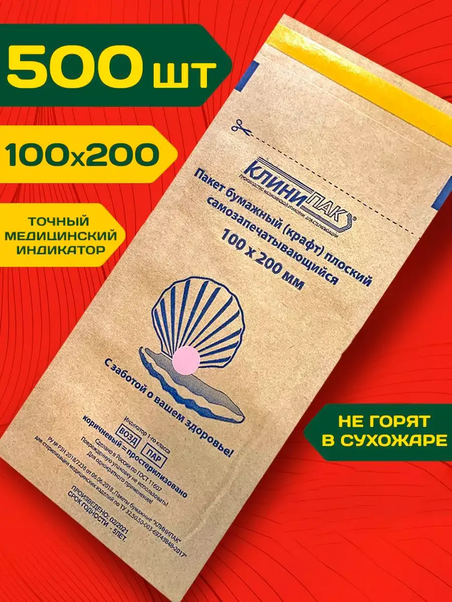 KliniPak Sterilization Kraft Bags 100x200 mm 500 Pack