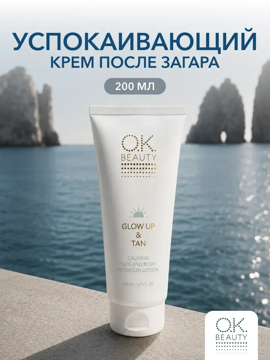 OK Beauty After-Sun Moisturizing Cream
