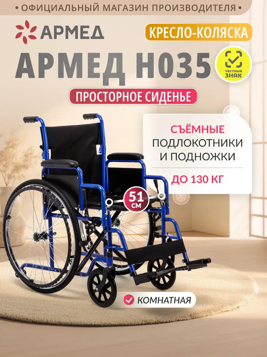Armed H035 Mechanical Wheelchair 51 cm Blue