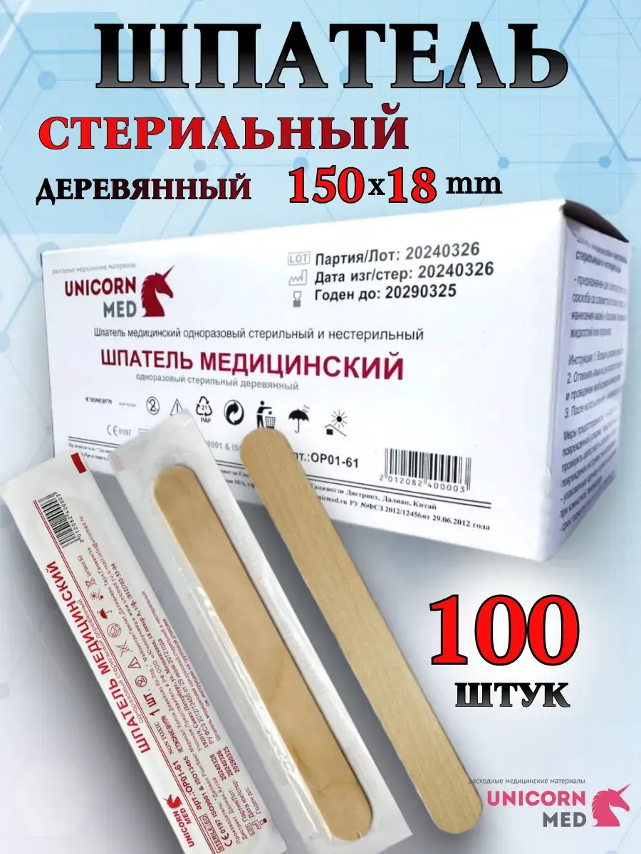 UnicornMed Wooden Sterile Medical Spatula 18x150mm Pack of 100 150 mm, 100 Count