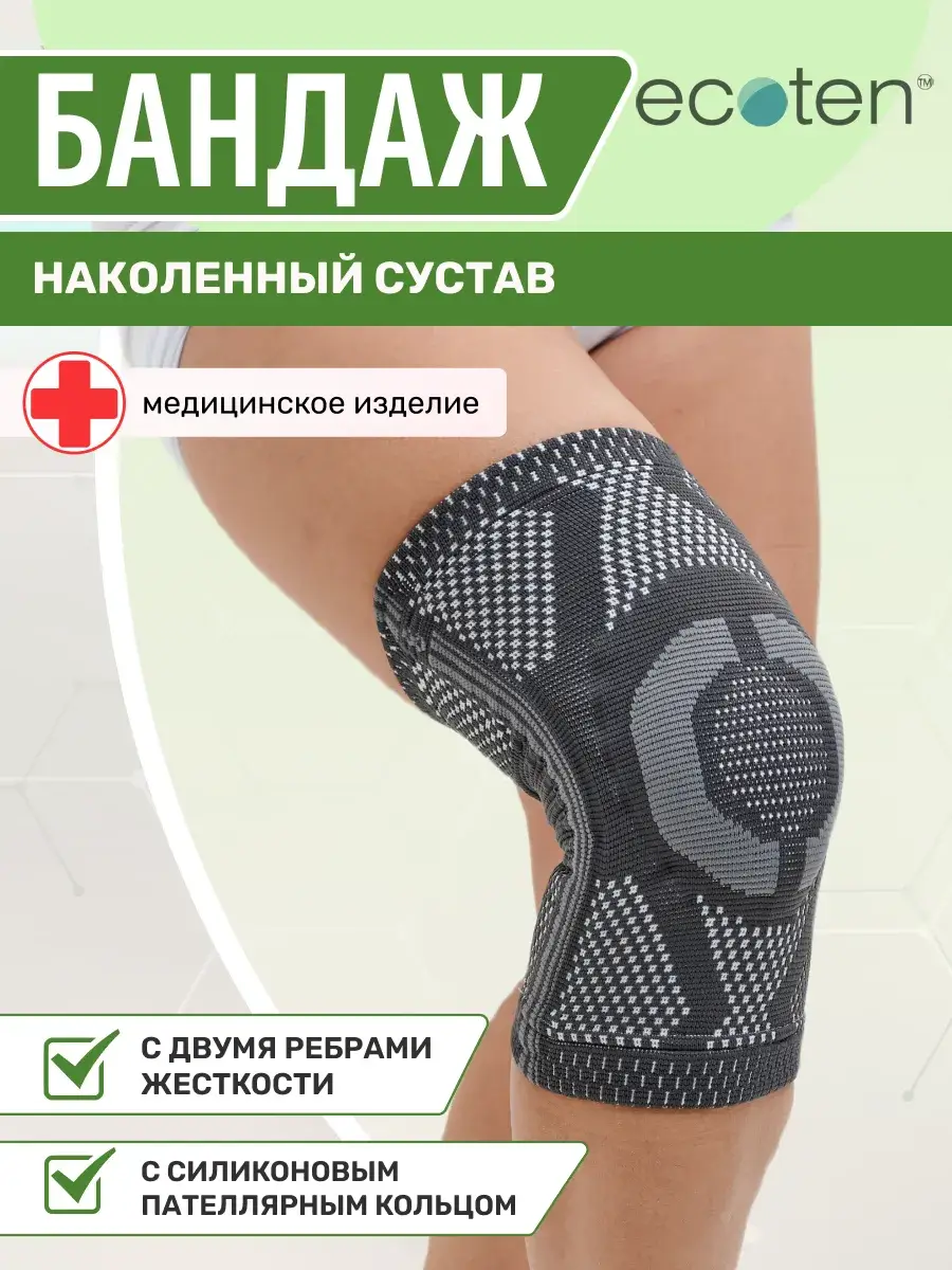 Ecoten Knee Bandage with Patellar Ring KS-E03 Grey Orthopedic Support Brace