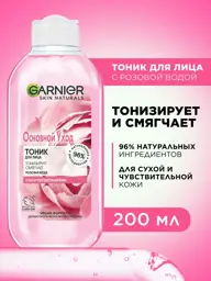 Garnier Facial Toner Rose Water 200 ml #1