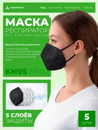 Protective Respirator Mask Charcoal Black 5 Pack #1