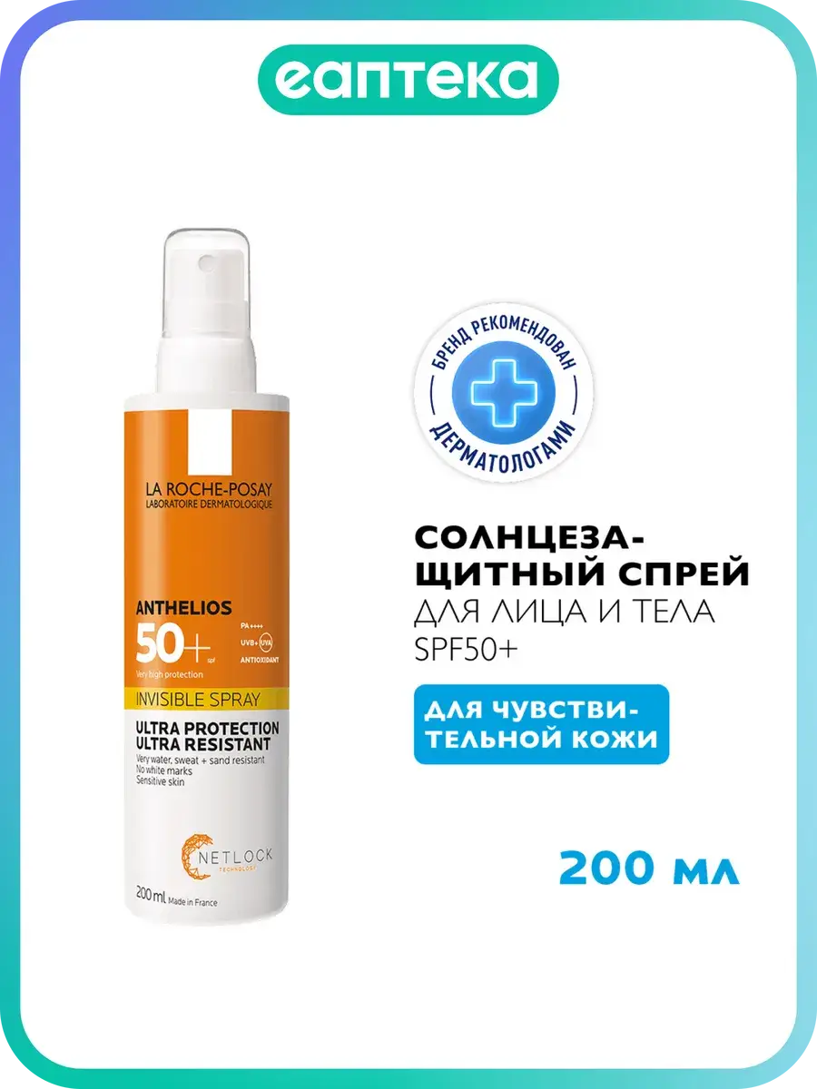 La Roche-Posay Anthelios Face and Body Sun Spray SPF50+ 200 ml
