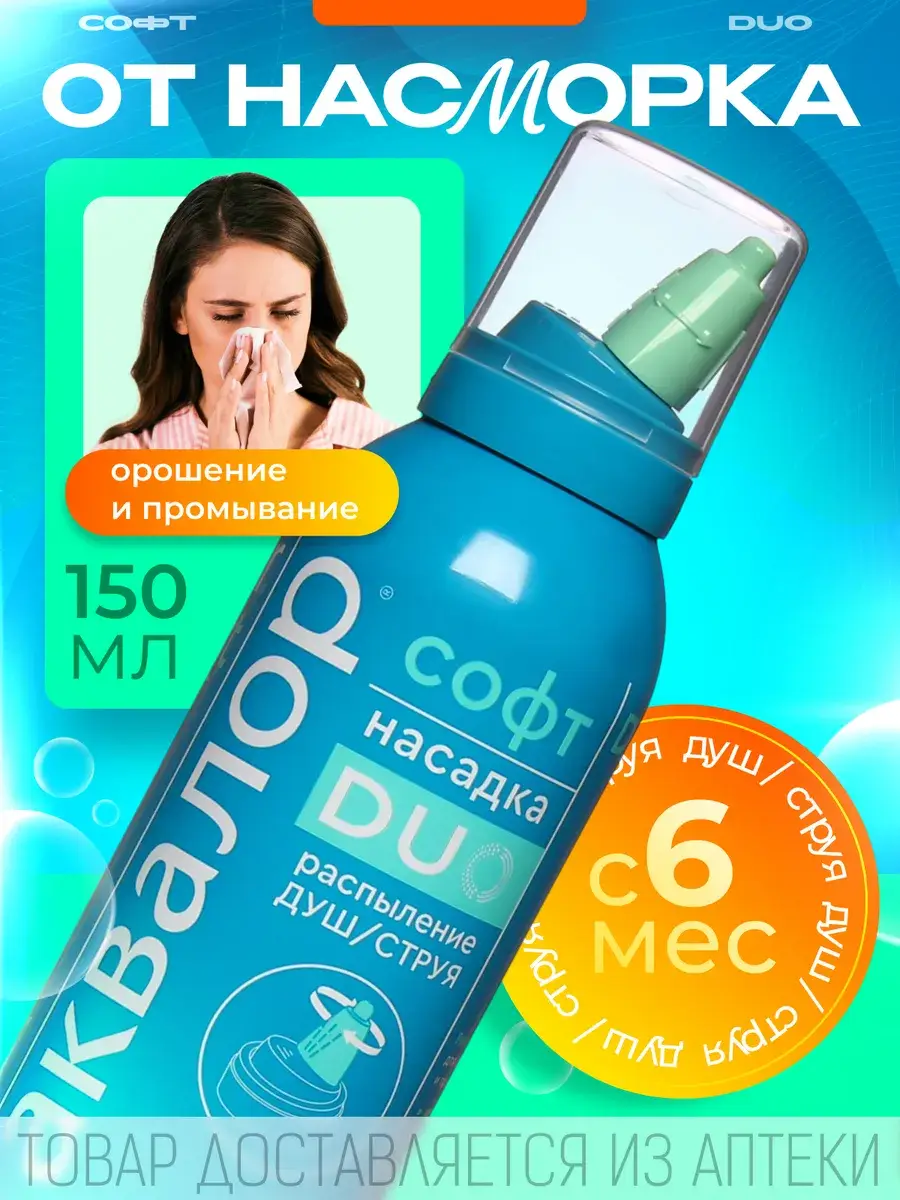Aqualor Soft Duo Nasal Spray 150 ml