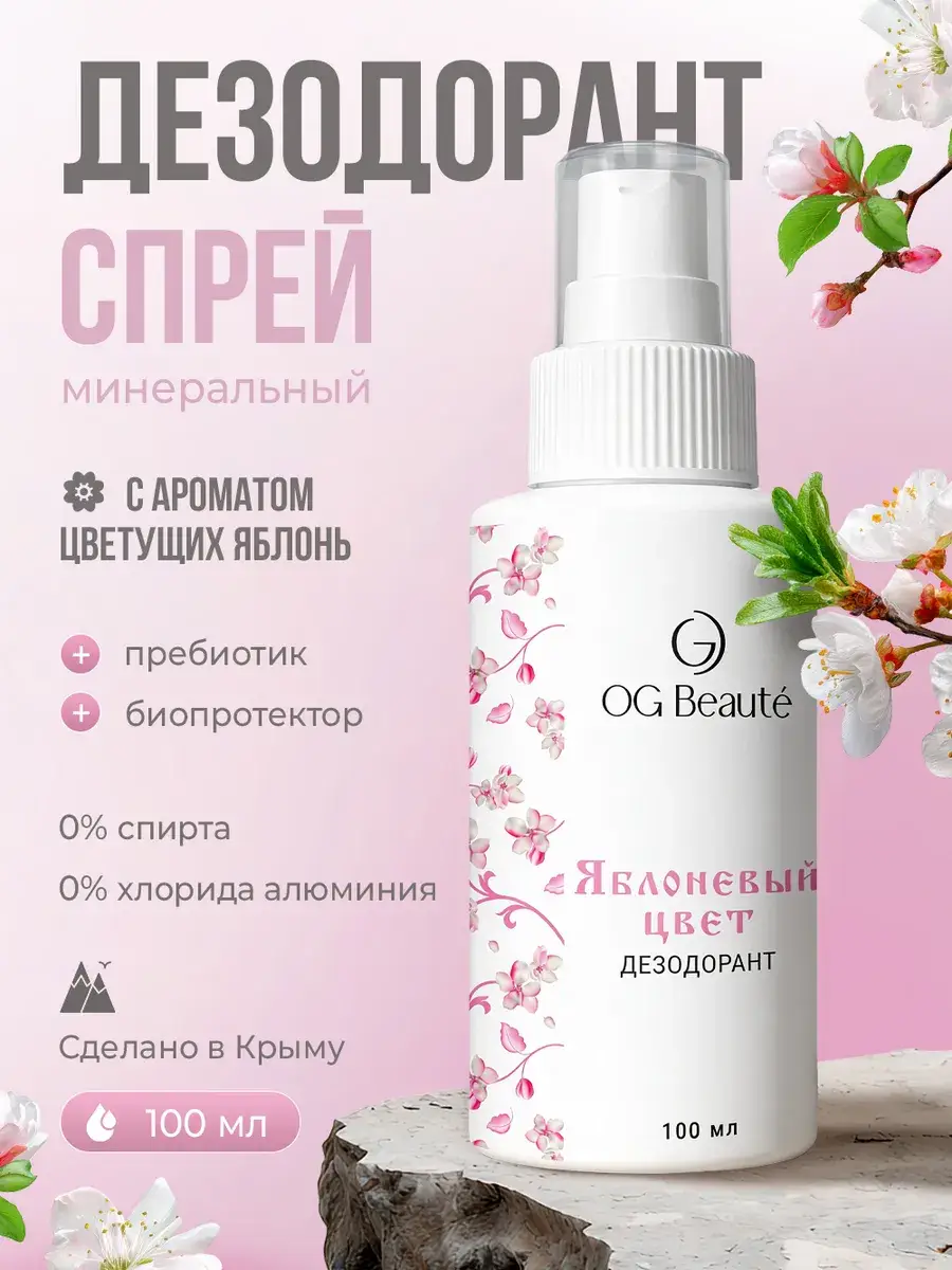 OG Beaute Mineral Natural Deodorant Spray 100 ml