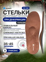 Krait Orthopedic Insoles for Toe Deformity SK-145 1 Pair #1