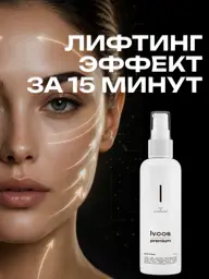 LV.COS Liquid Facial Mask 100 ml #1