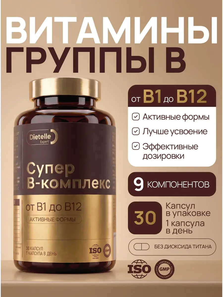 Dietelle Expert Super B-Complex 30 Capsules