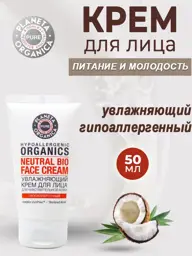 Pure Face Cream with Coconut and Shea Butter, 50 ml #1