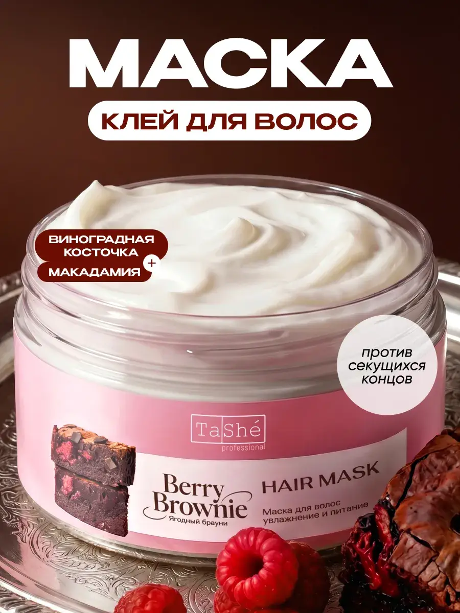 Tashe Berry Brownie Protein Hair Mask 250 ml