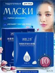 Hydrogel Face Masks, 10-Count Pack Face Mask #1