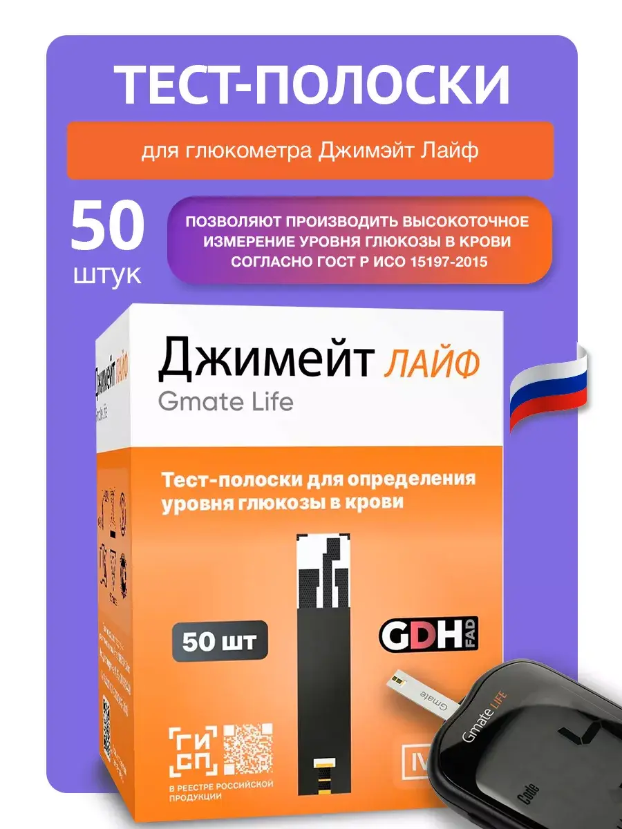 Gmate Life Blood Glucose Test Strips