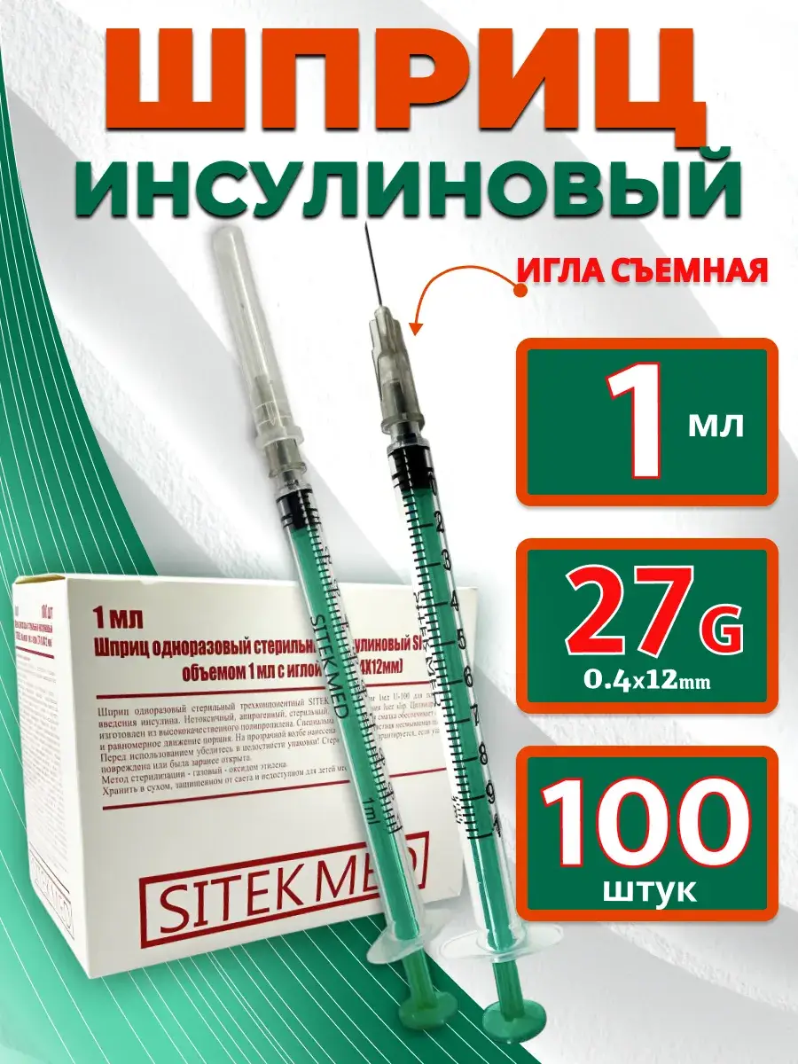 SitekMED Insulin Syringe with Removable Needle 100 Pack 1 ml, 27 g