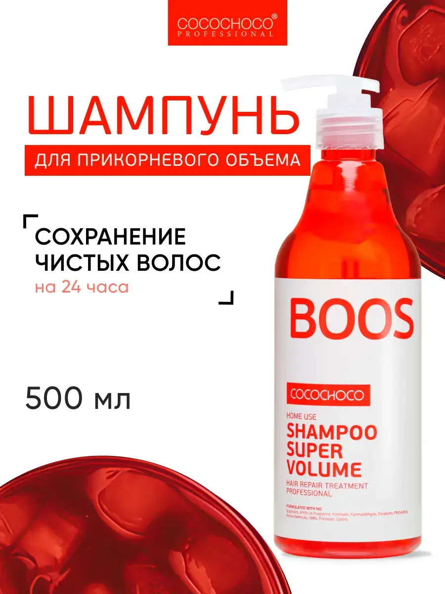 COCOCHOCO Boost-Up Keratin Hair Volume Shampoo 500 ml