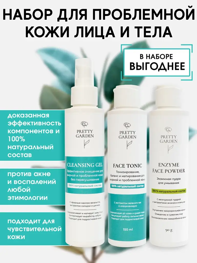 Pretty Garden Facial Care Set for Oily and Problem Skin 3-Piece Pack #1