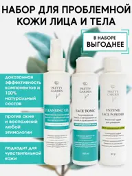 Pretty Garden Facial Care Set for Oily and Problem Skin 3-Piece Pack #1