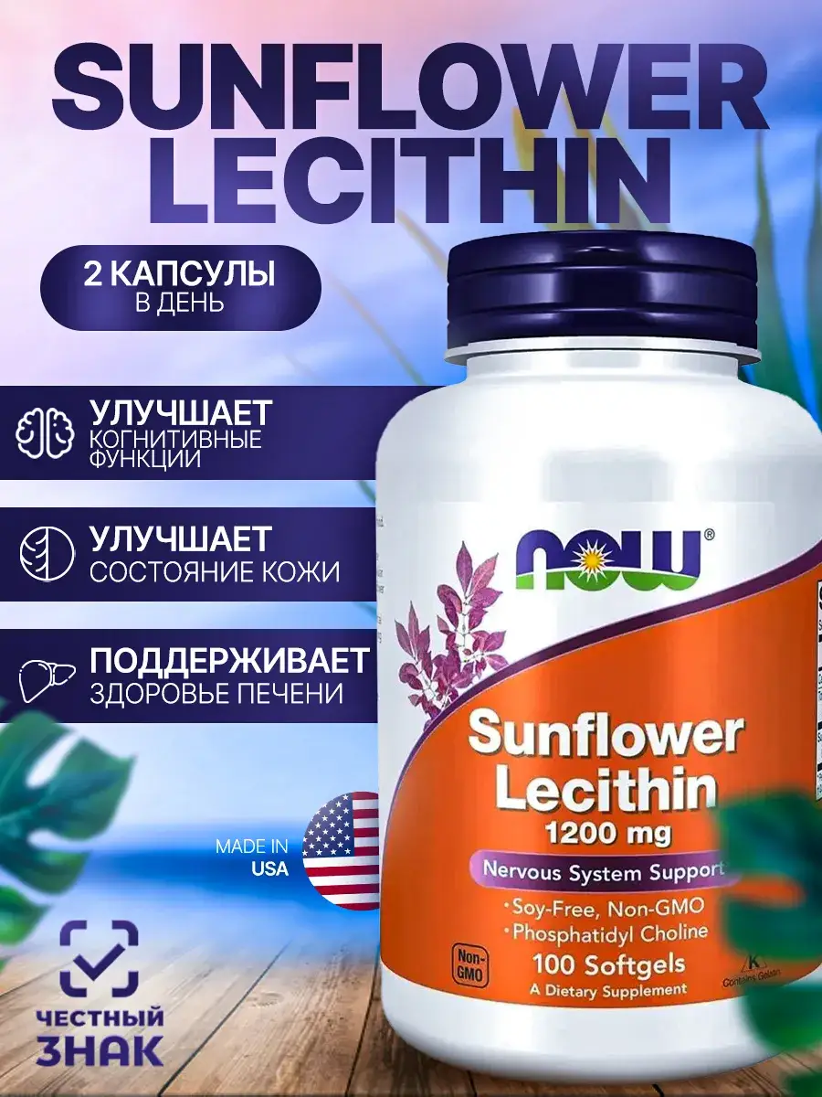 NOW Sunflower Lecithin 1200 mg Capsules 100 Count
