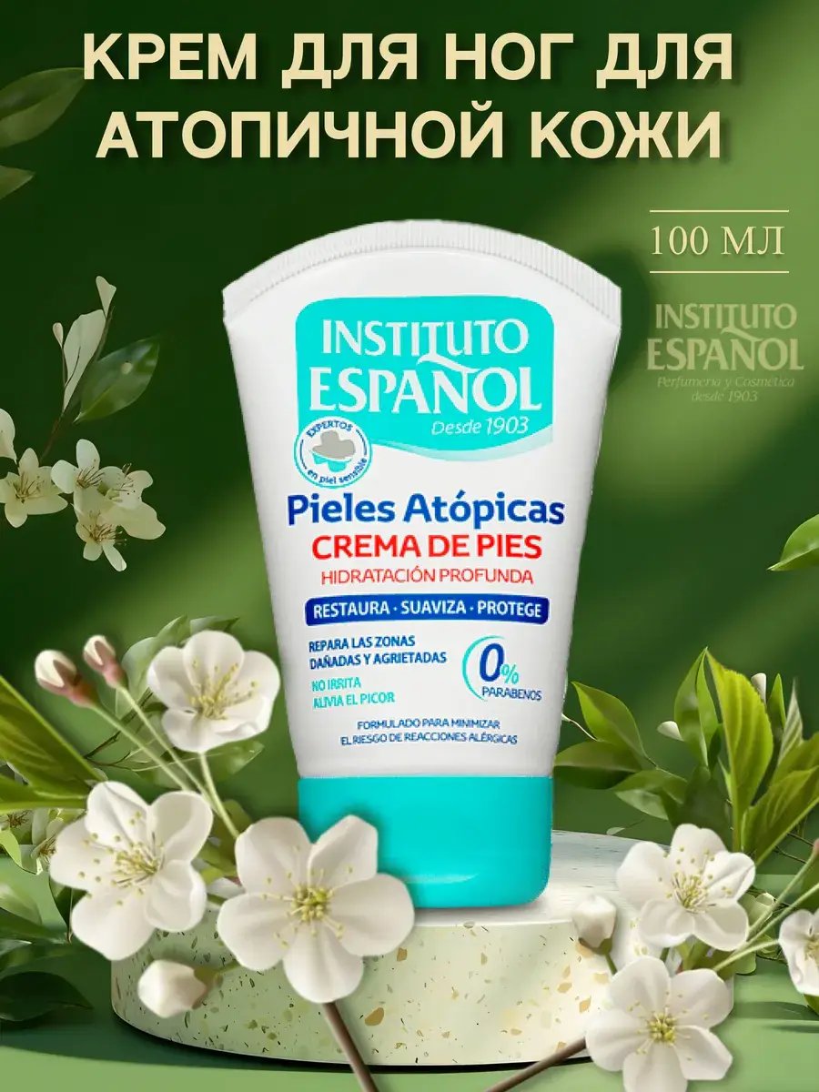 Instituto Español Foot Cream for Atopic Skin, 100 ml