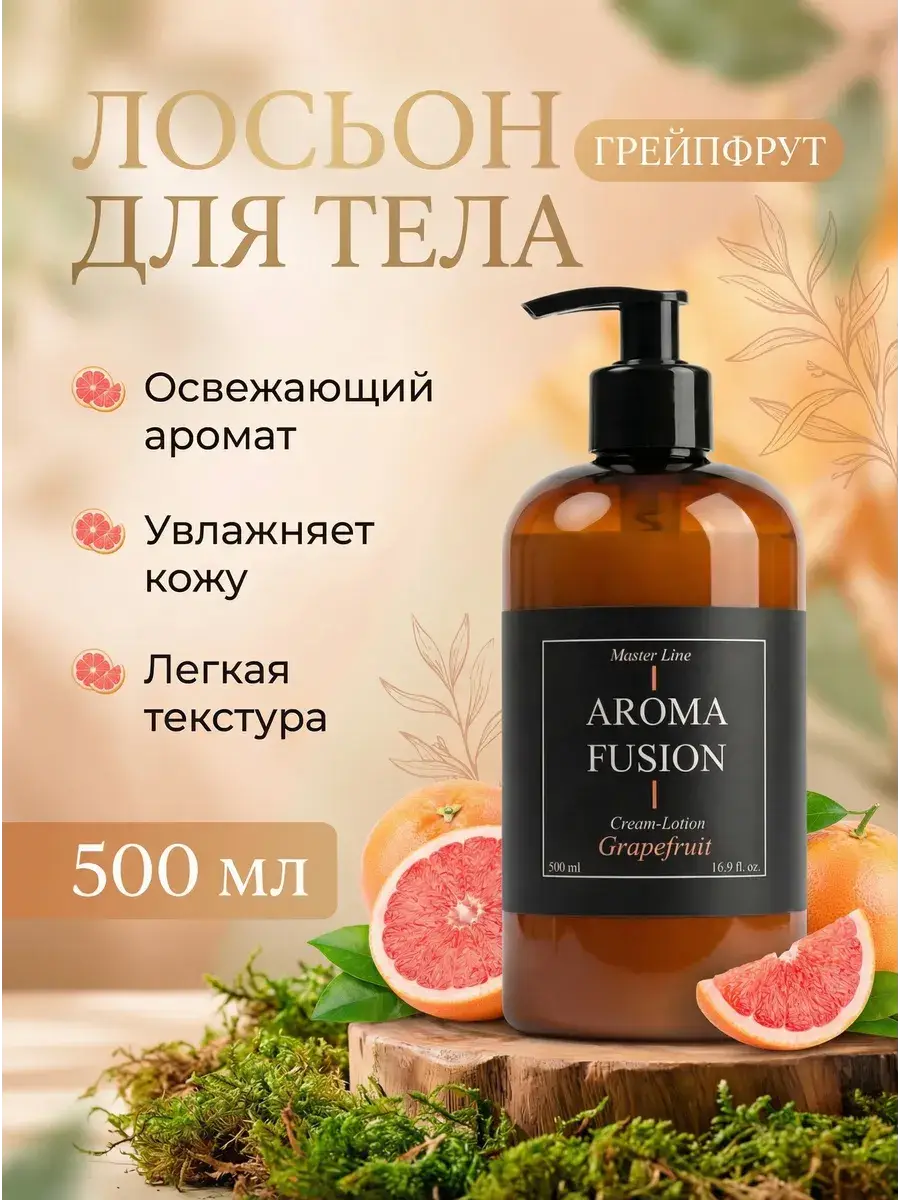 AROMA FUSION Body and Hand Lotion Grapefruit 500 ml