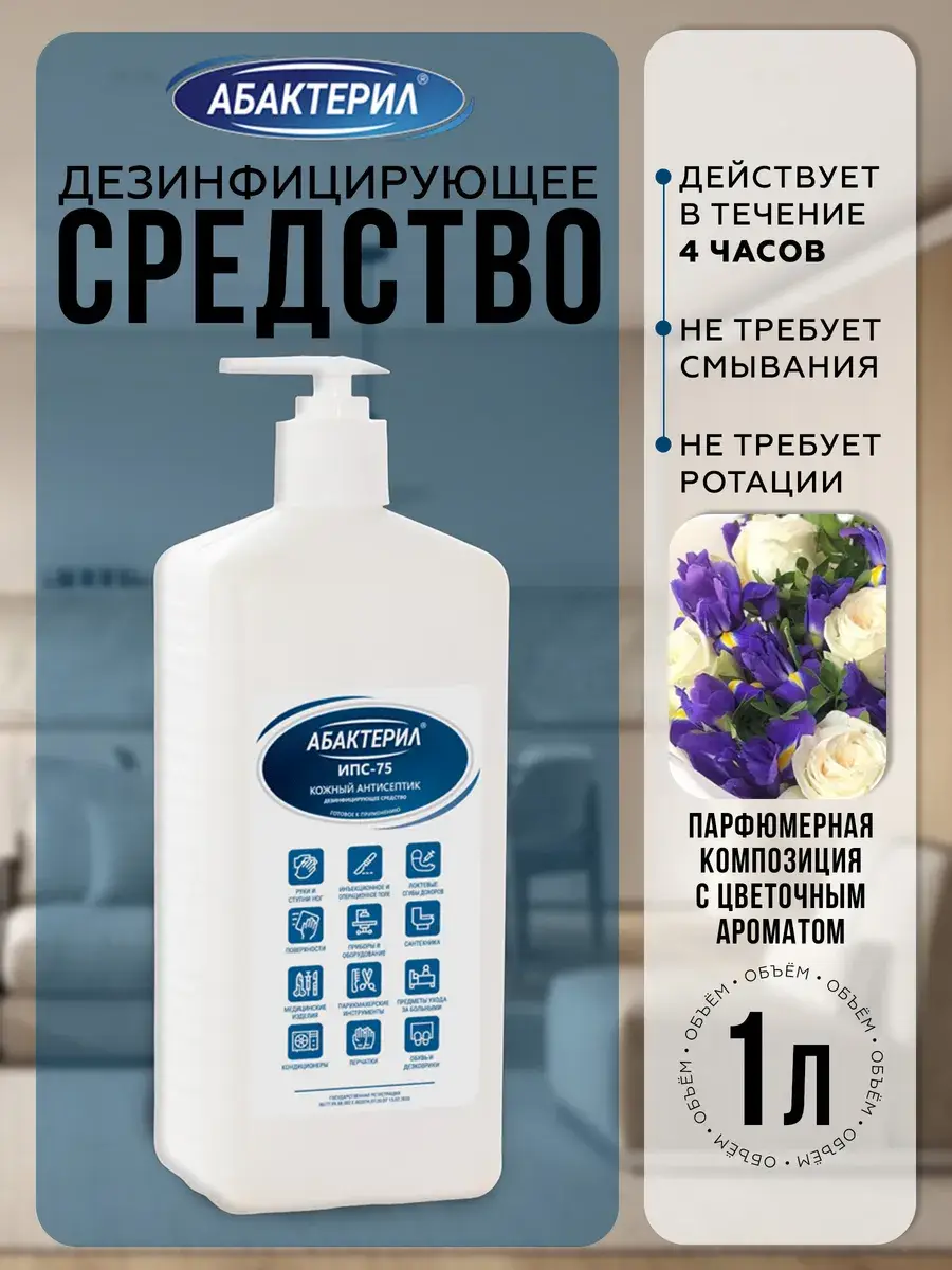 Abacteril Skin Hand Antiseptic 75% Alcohol 1 L