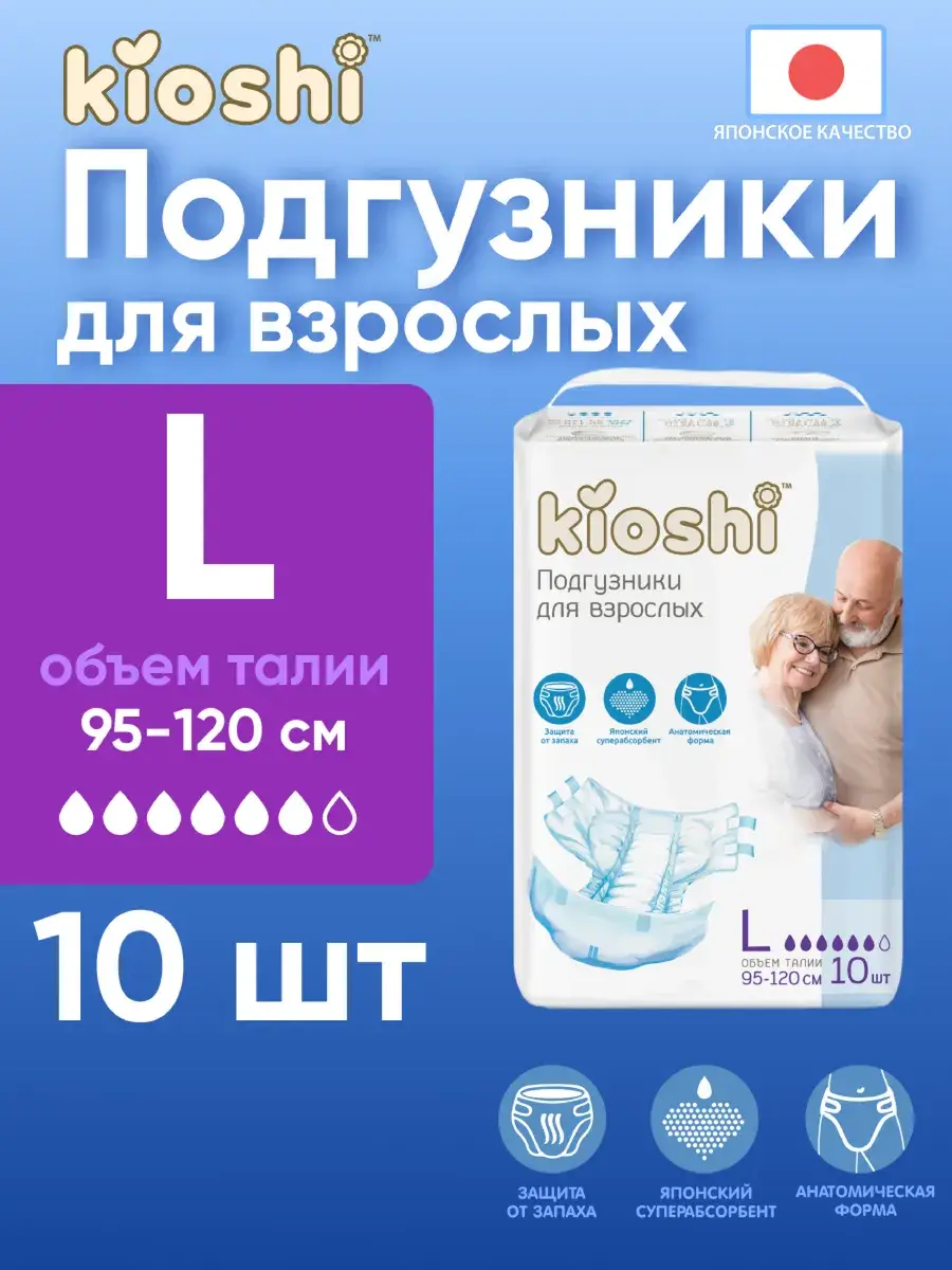 Kioshi Adult Diapers Size L 10 Count