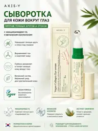 AXIS-Y Vegan Collagen Eye Serum, 10 ml #1