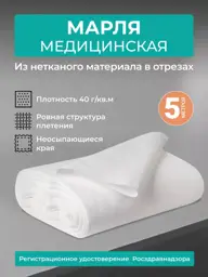 Rusvata Non-Woven Medical Gauze Roll 5 m x 90 cm #1