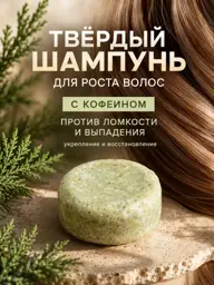 Green Hair Lab Solid Shampoo for Hair Growth & Nutrition #1