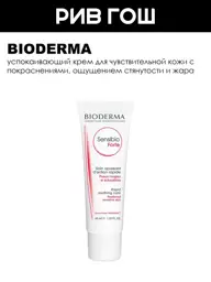 Bioderma Sensibio Forte Facial Cream, 40 ml #1