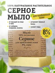 Elibest Sulfur Soap 8% 100g #1