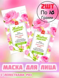 Rose Petal Face Mask by Tsarstvo Aromatov, 2 Sachets 2 Count #1
