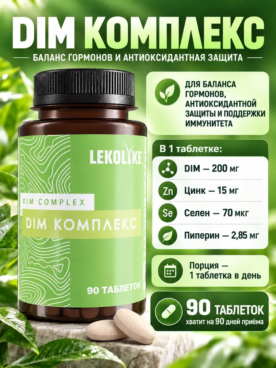 LEKOLIKE DIM Complex with Zinc and Selenium, 90 Tablets