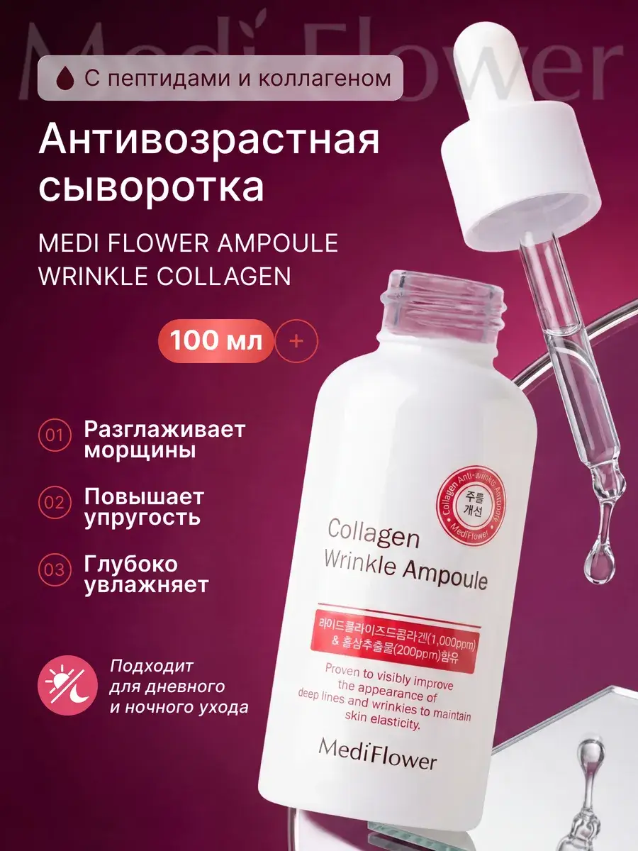 Medi Flower Anti-Aging Face Serum with Peptides & Collagen 100ml